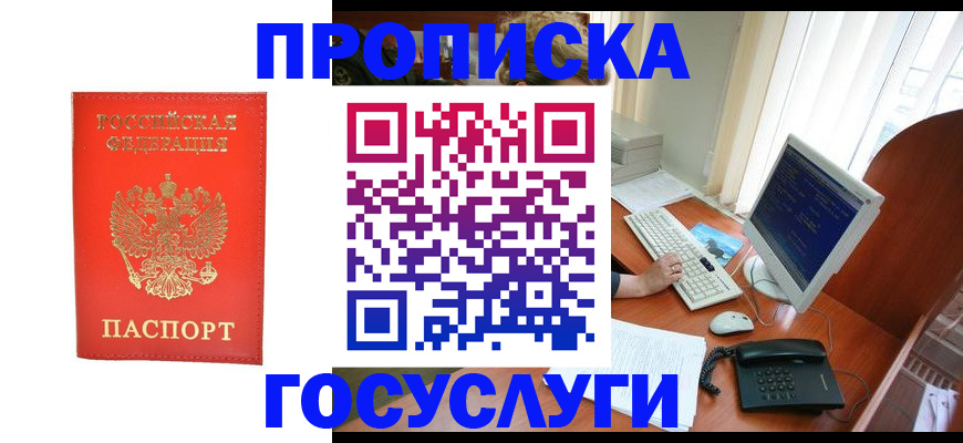 временная регистрация в Кимрах