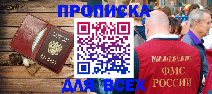 прописка штамп в Кимрах